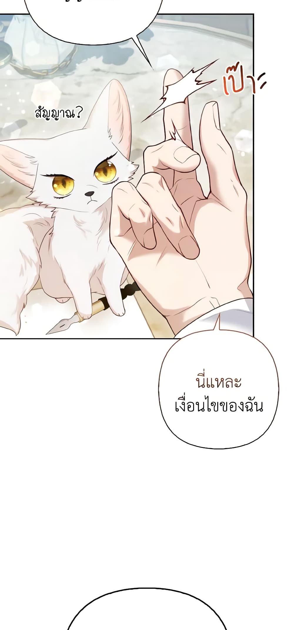 The Grand Duke's Fox Princess page 9