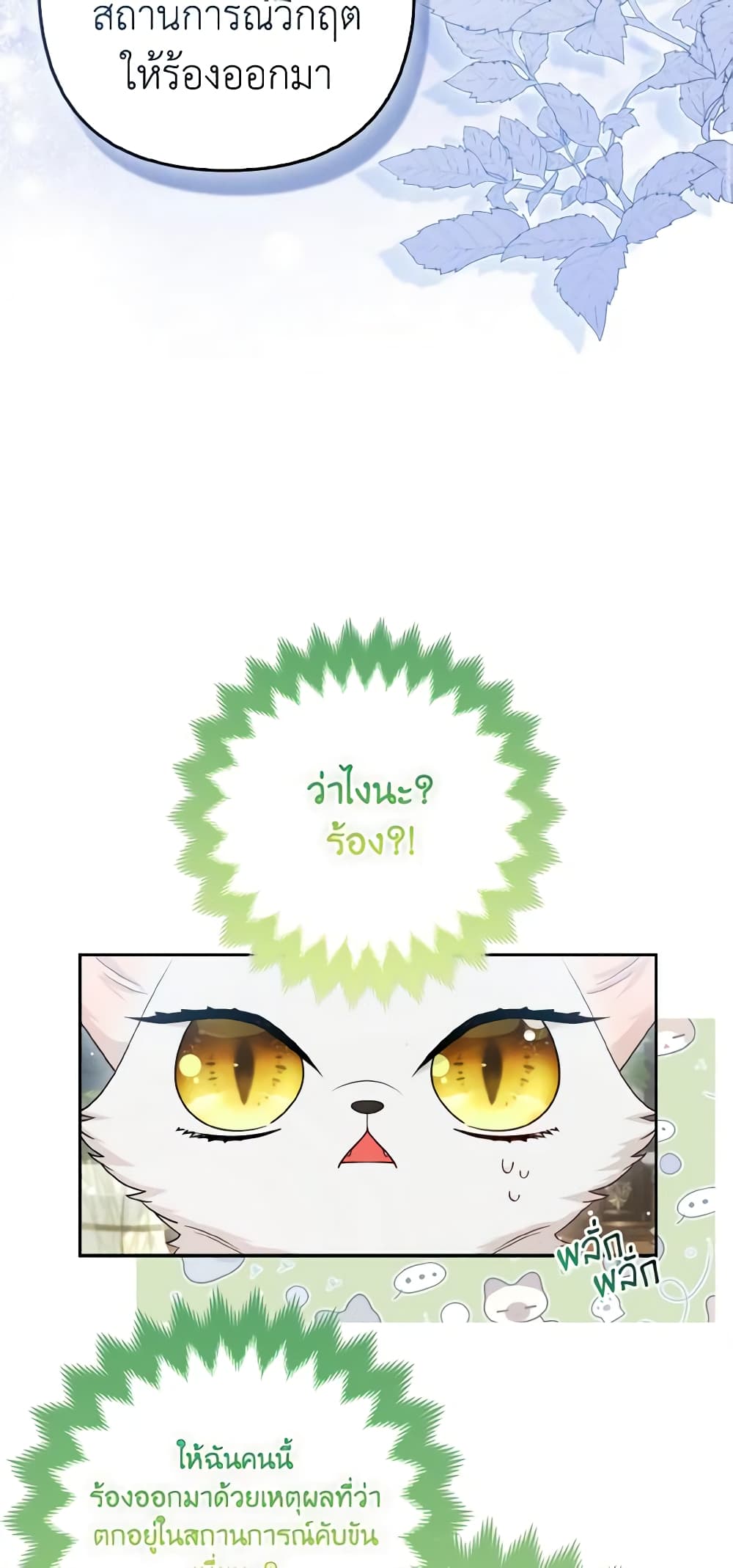The Grand Duke's Fox Princess page 12