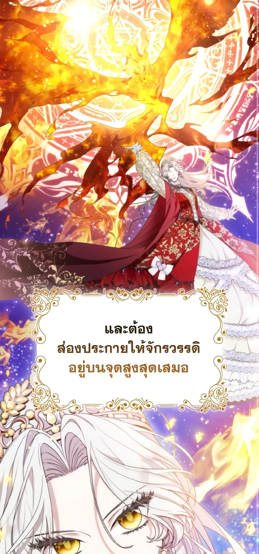 The Grand Duke's Fox Princess page 32