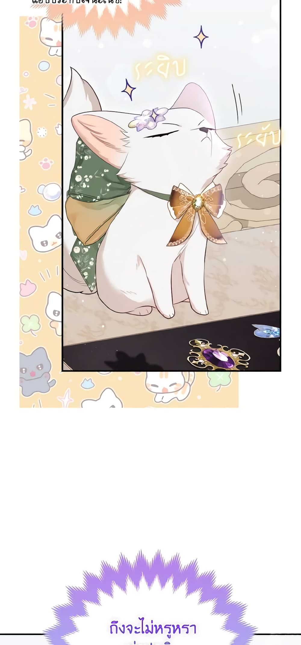 The Grand Duke's Fox Princess page 41