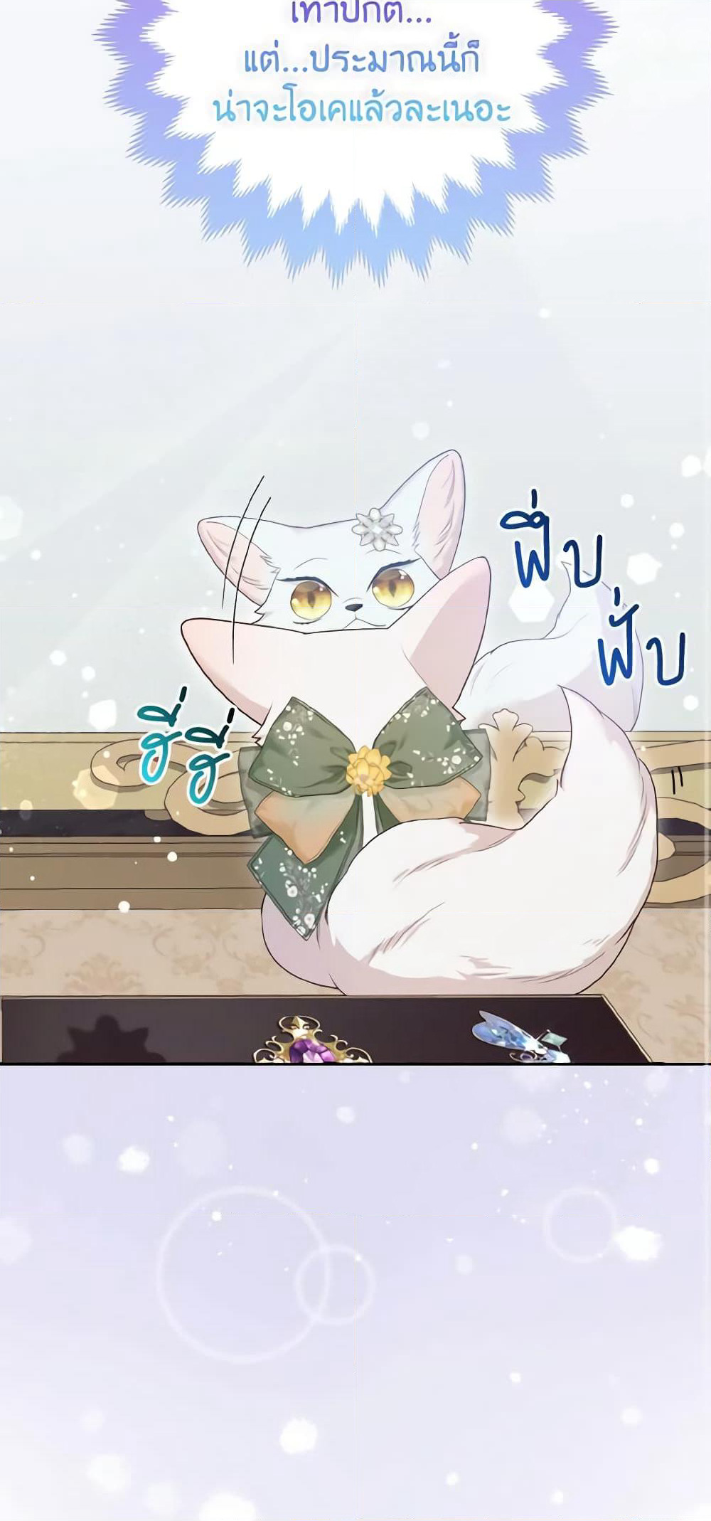 The Grand Duke's Fox Princess page 42