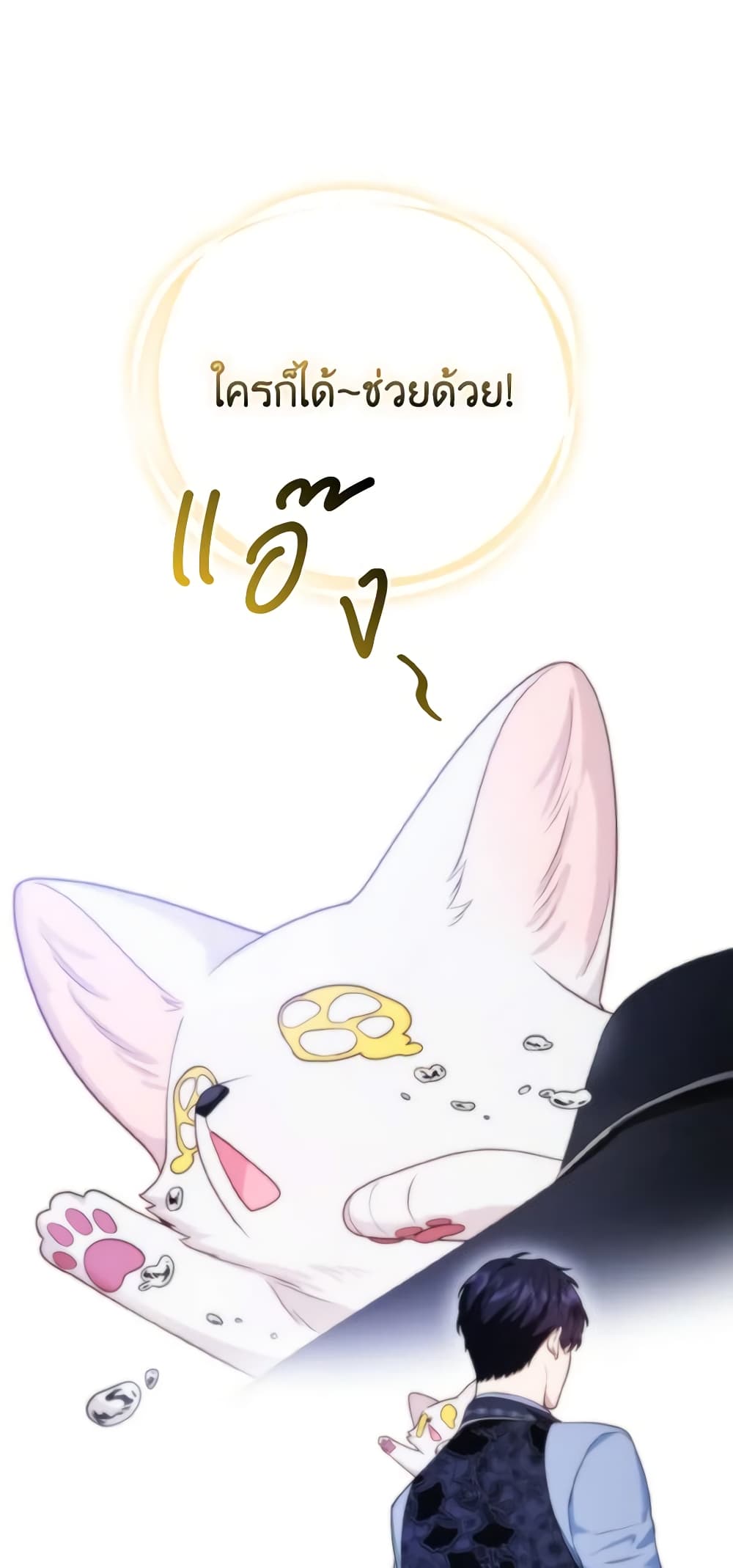 The Grand Duke's Fox Princess page 59