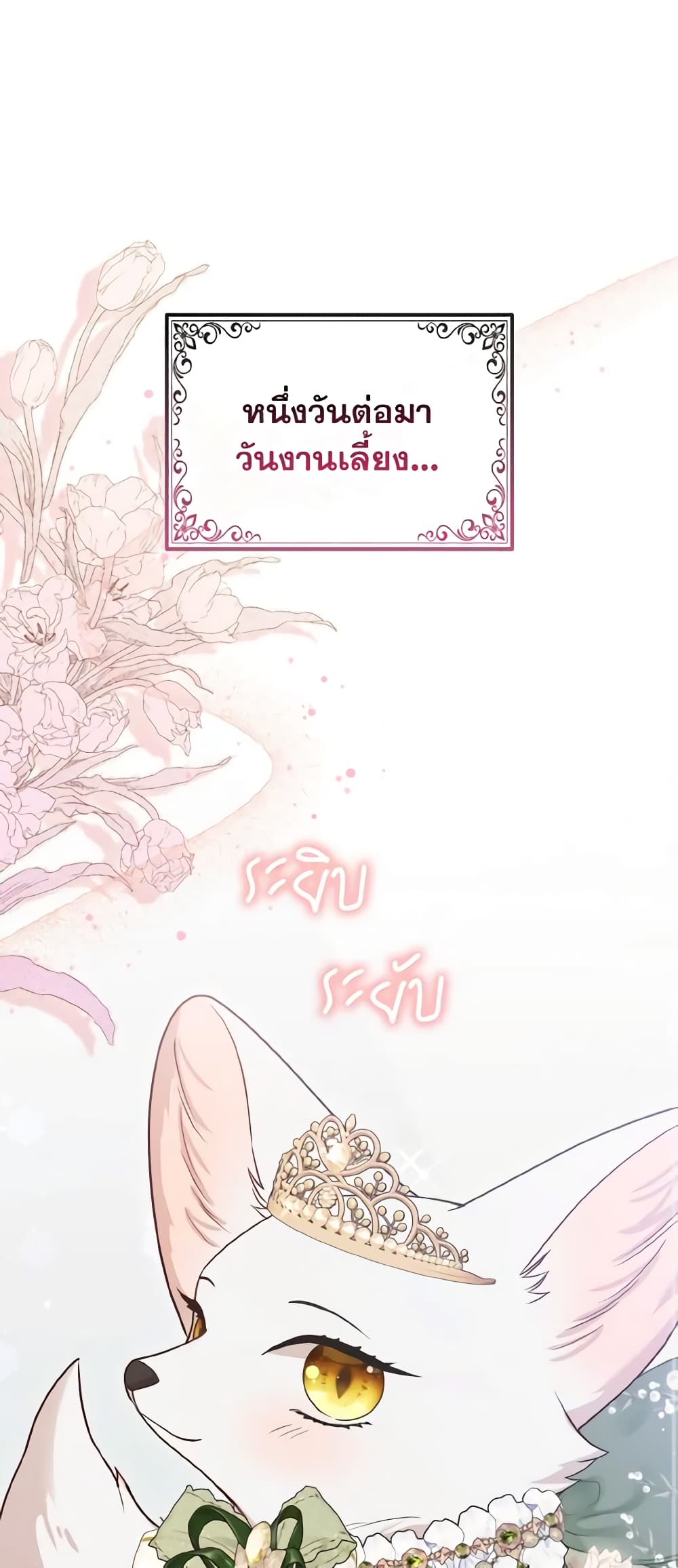 The Grand Duke's Fox Princess page 2