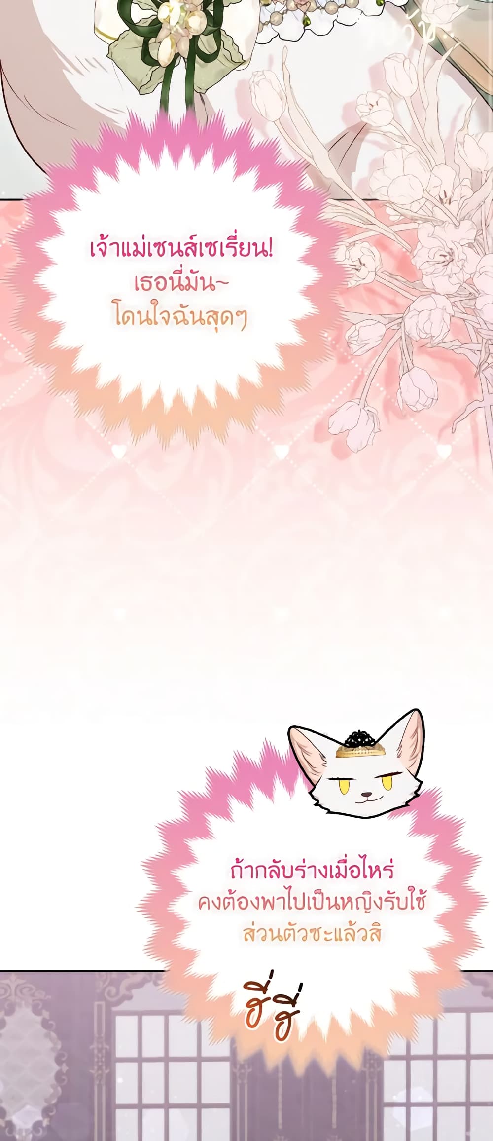 The Grand Duke's Fox Princess page 3