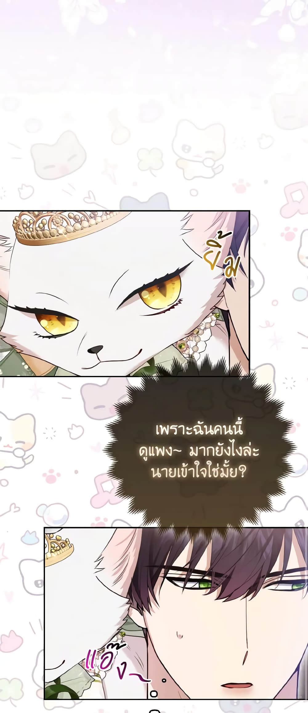 The Grand Duke's Fox Princess page 12