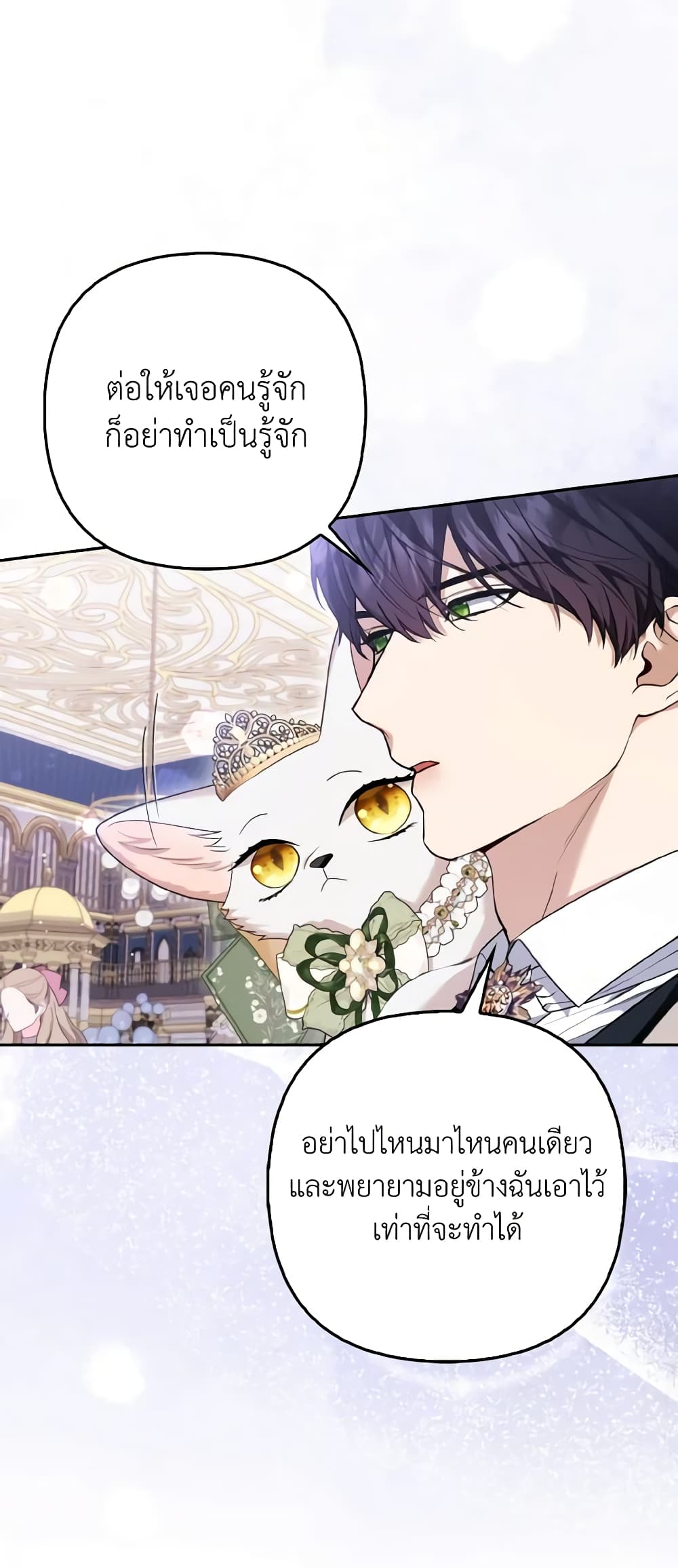 The Grand Duke's Fox Princess page 23