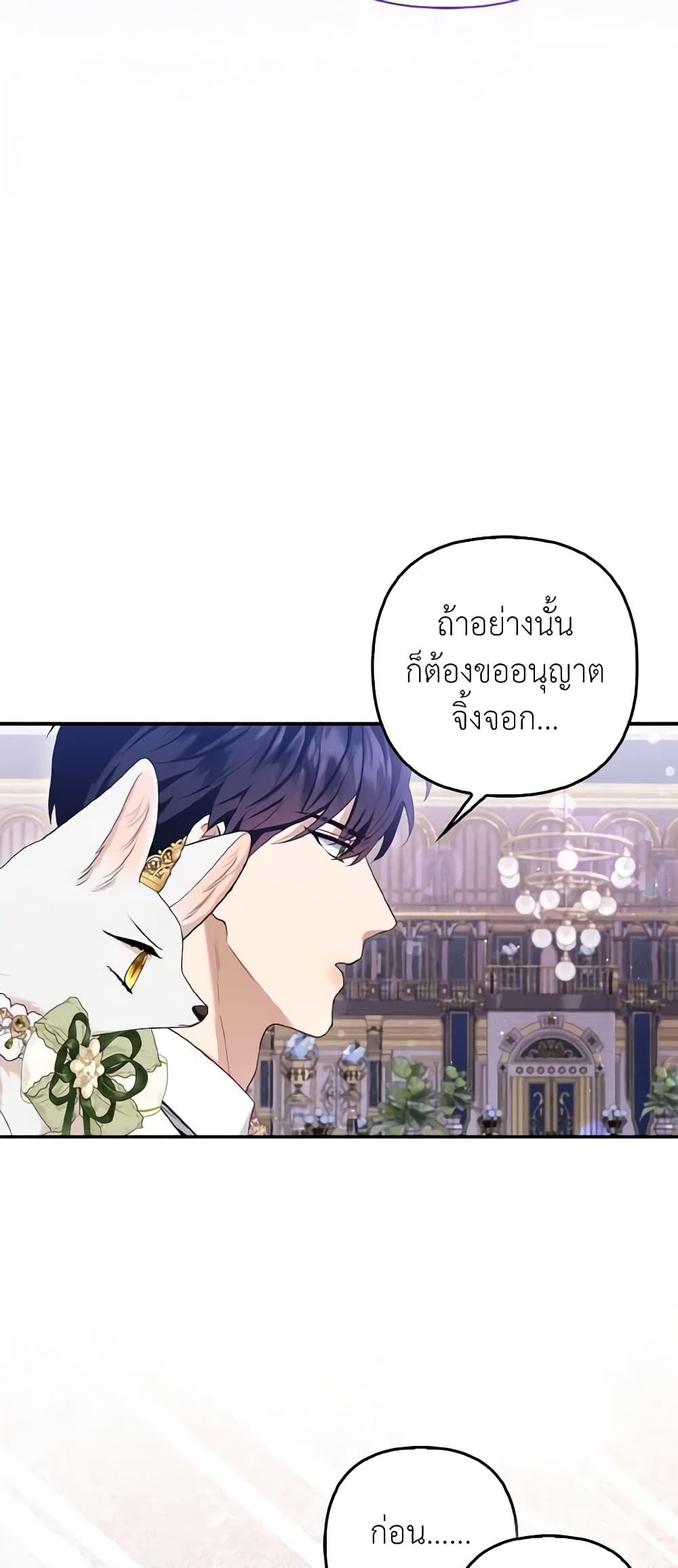 The Grand Duke's Fox Princess page 34