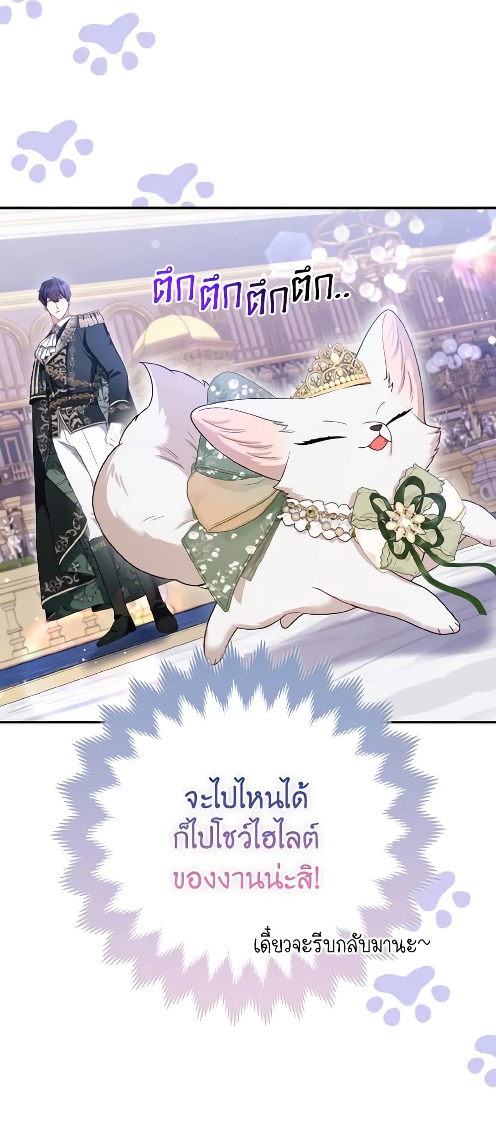 The Grand Duke's Fox Princess page 48