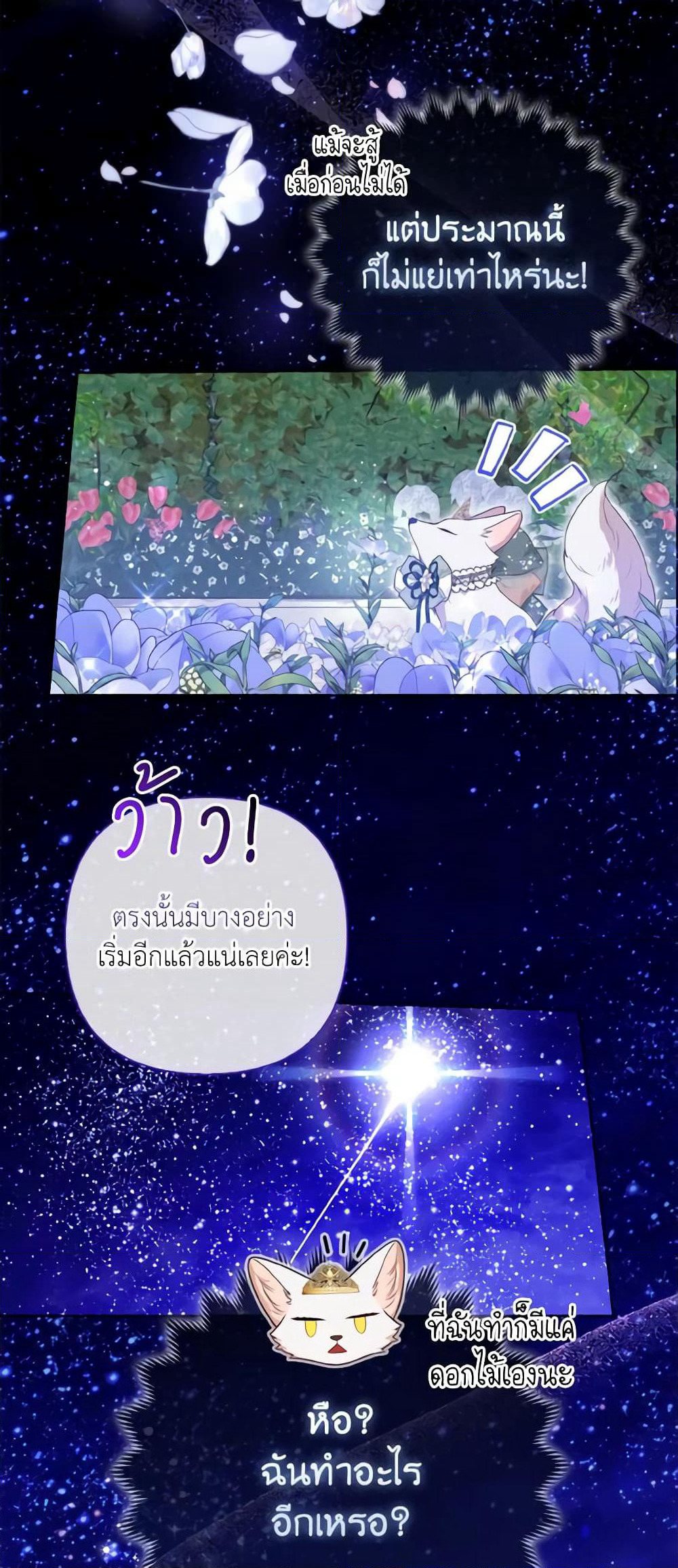 The Grand Duke's Fox Princess page 53