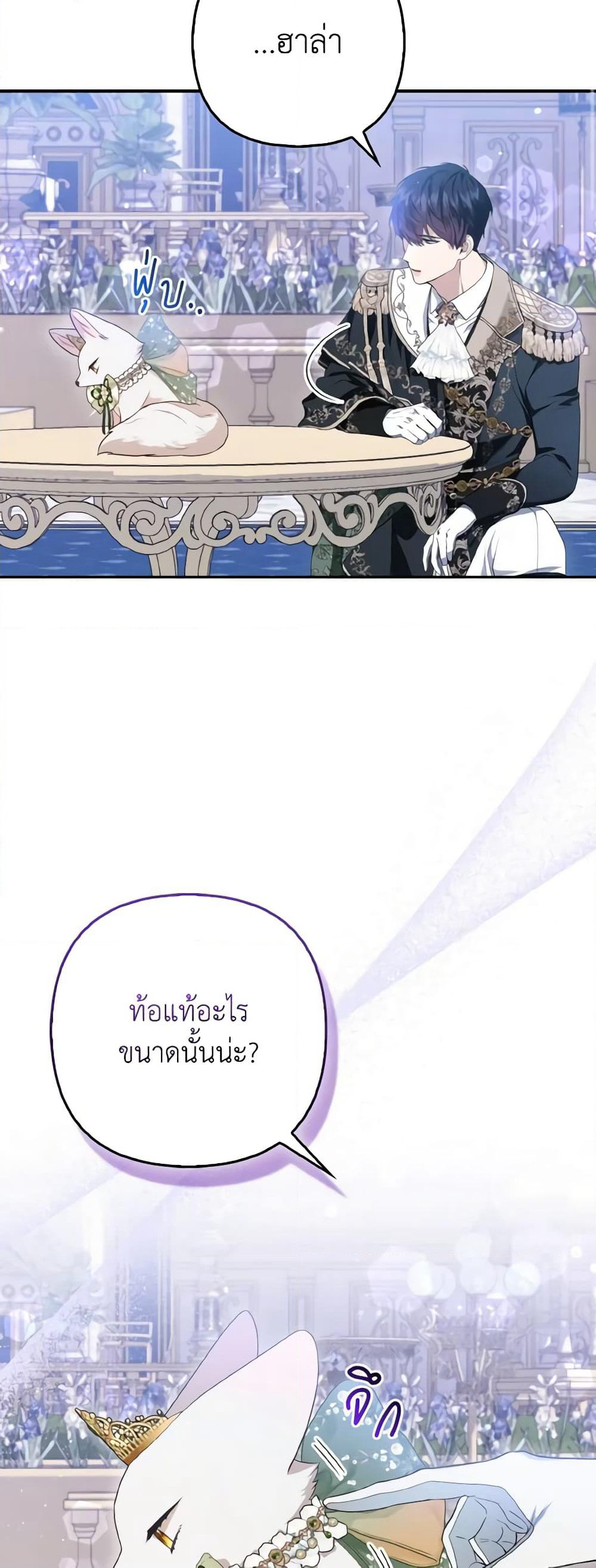 The Grand Duke's Fox Princess page 28