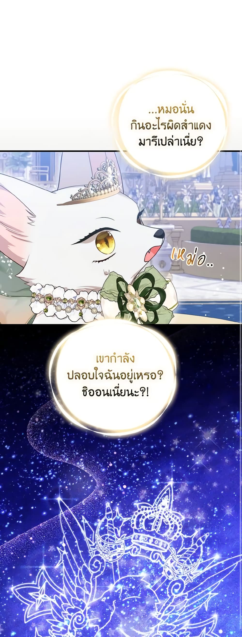 The Grand Duke's Fox Princess page 35