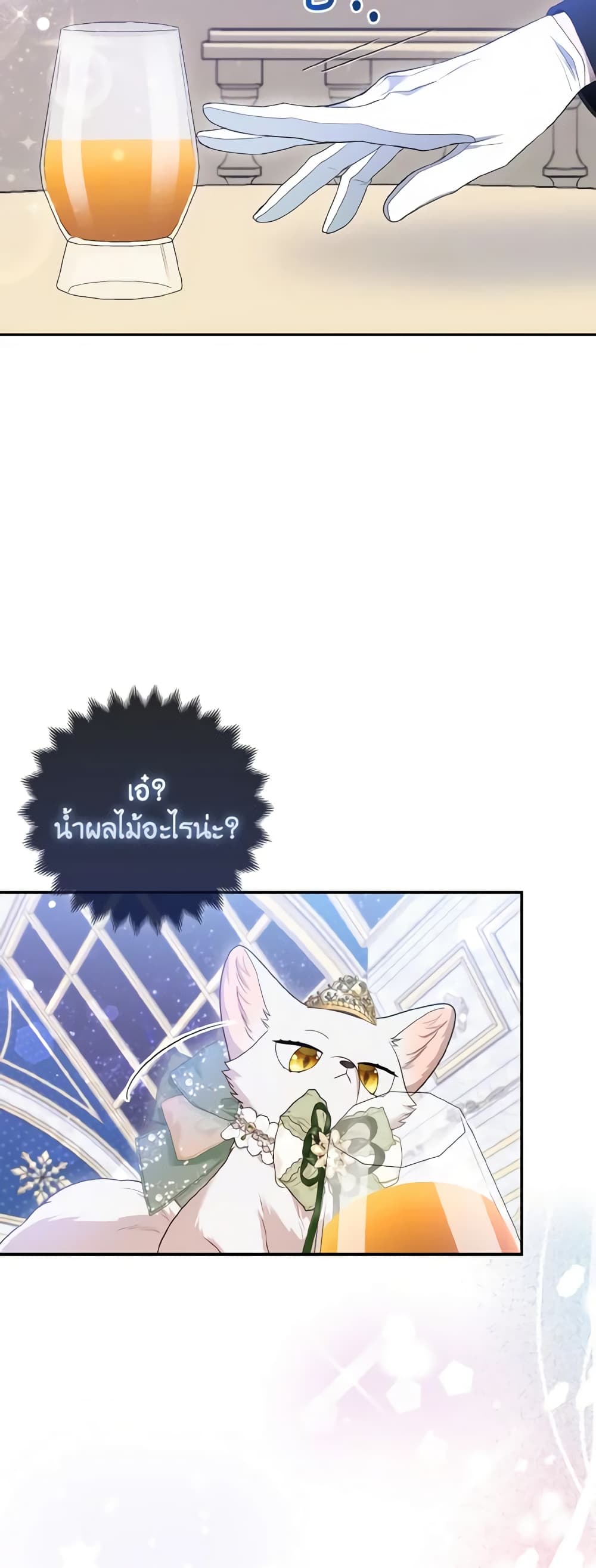 The Grand Duke's Fox Princess page 40