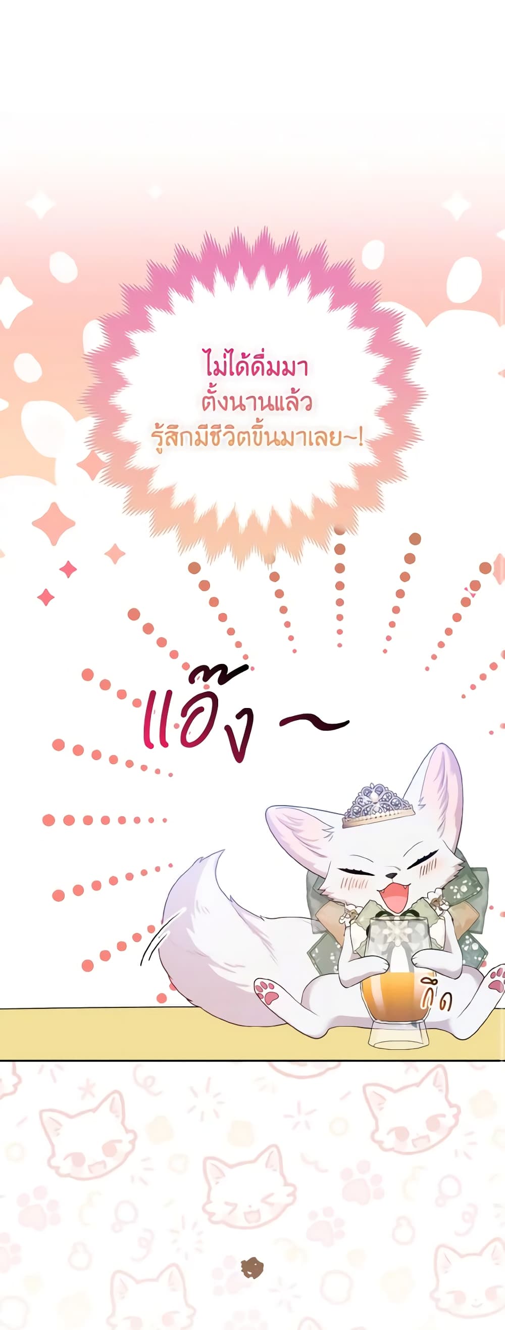 The Grand Duke's Fox Princess page 42