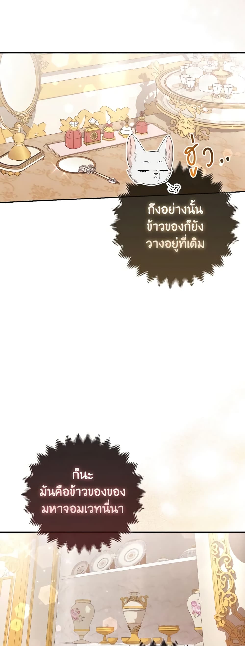 The Grand Duke's Fox Princess page 46