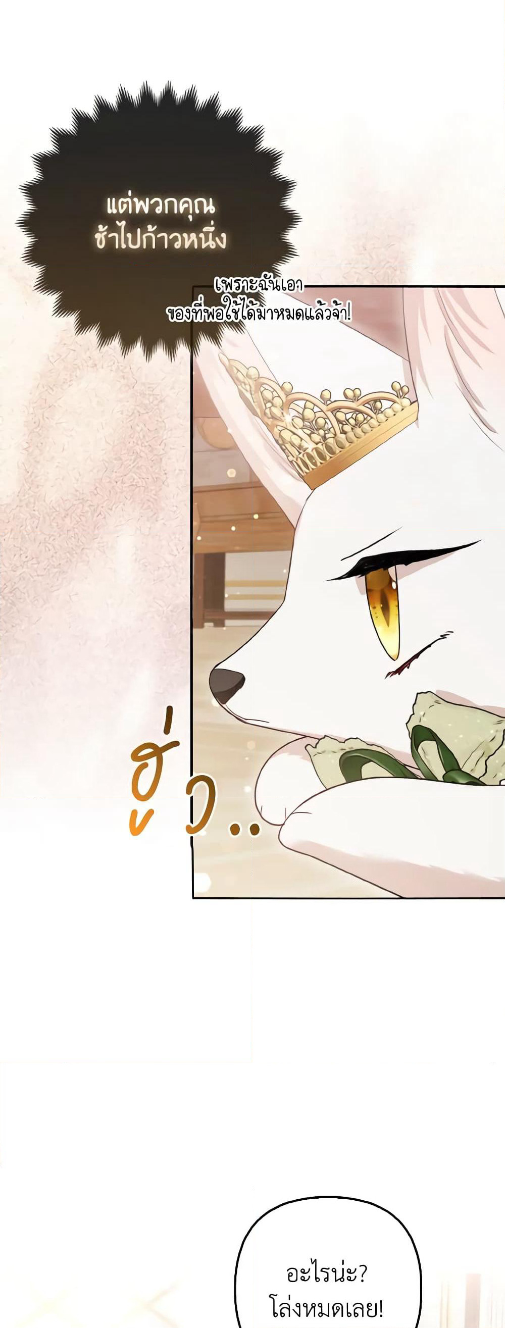 The Grand Duke's Fox Princess page 53