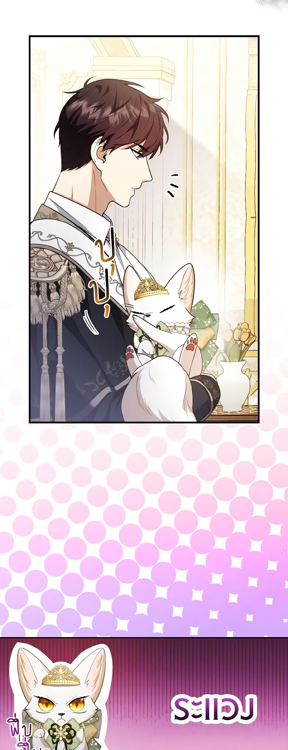 The Grand Duke's Fox Princess page 25