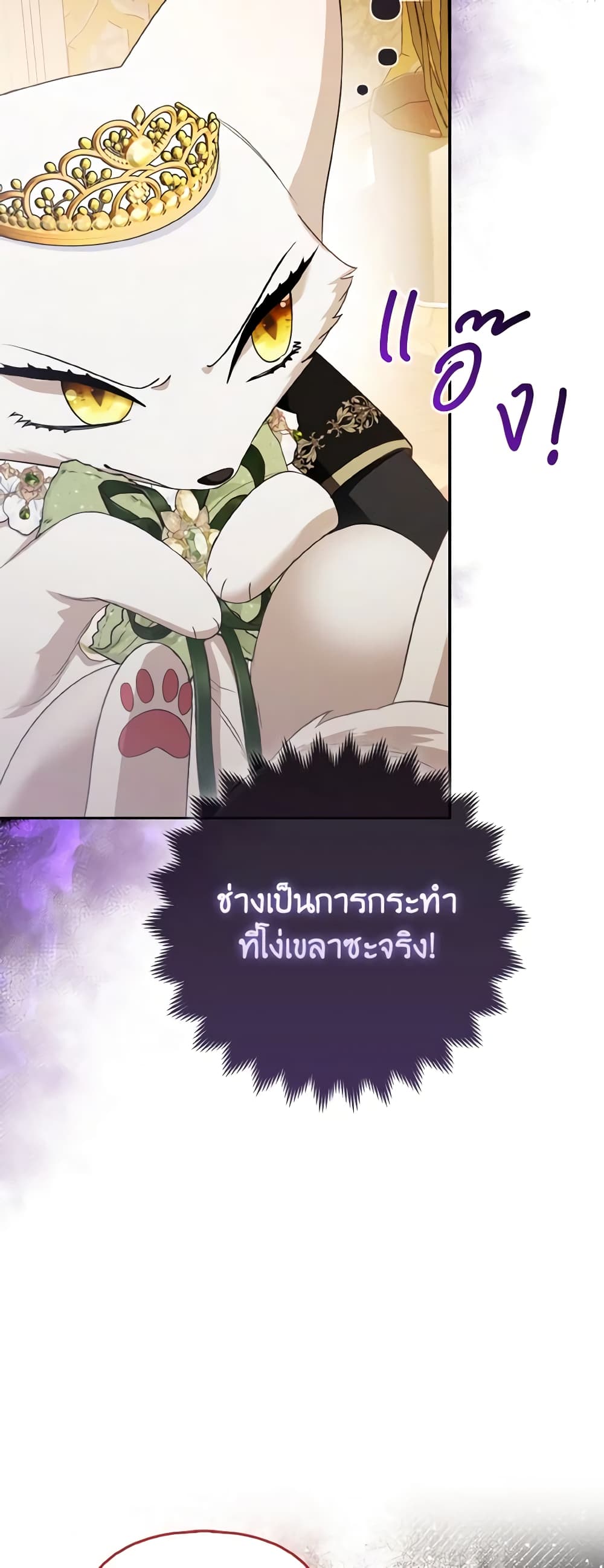 The Grand Duke's Fox Princess page 33