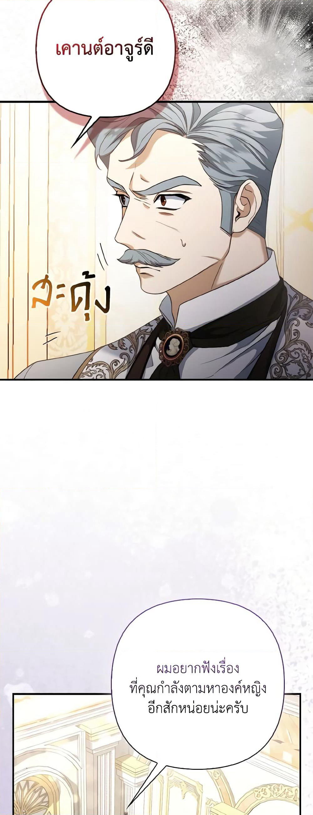 The Grand Duke's Fox Princess page 34