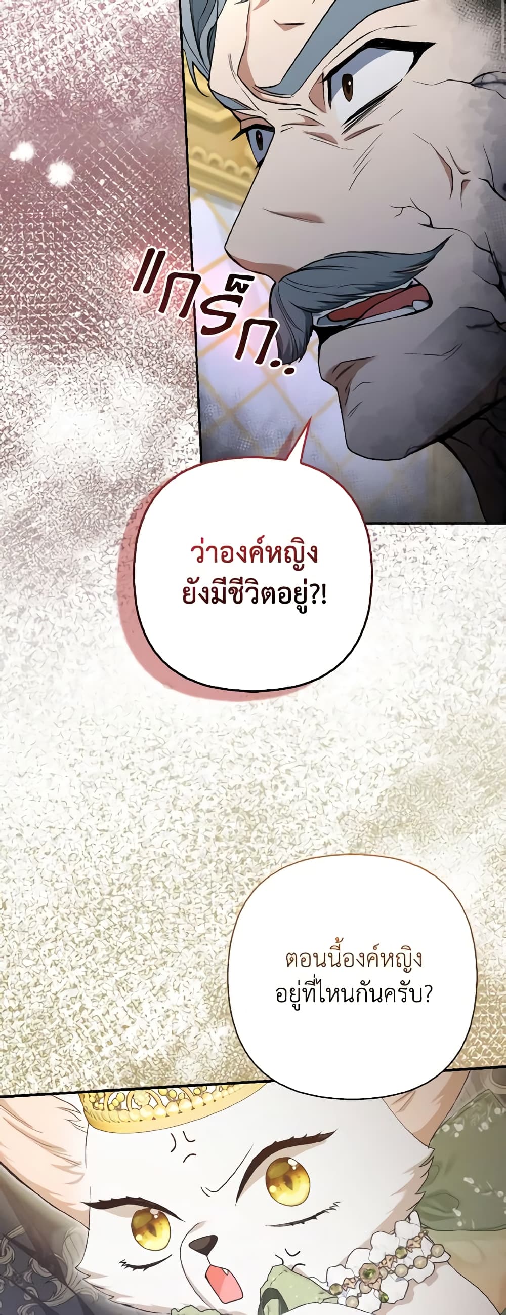 The Grand Duke's Fox Princess page 44