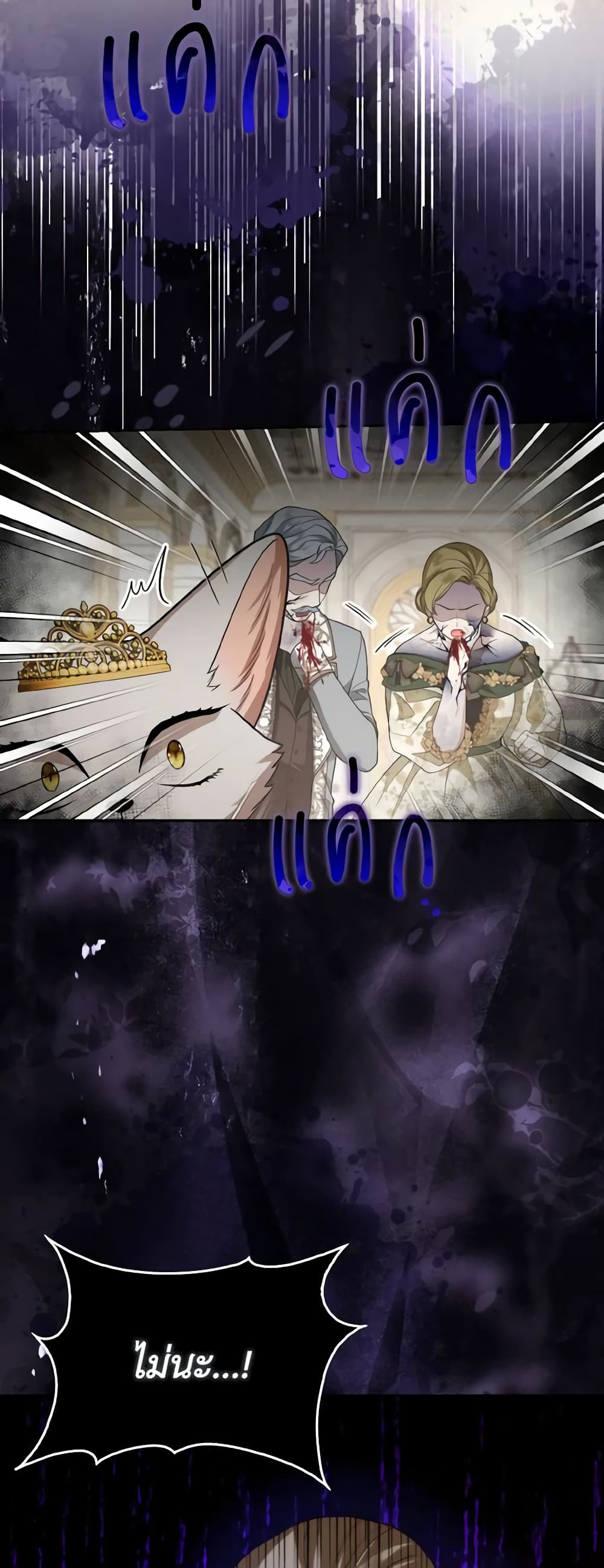 The Grand Duke's Fox Princess page 54