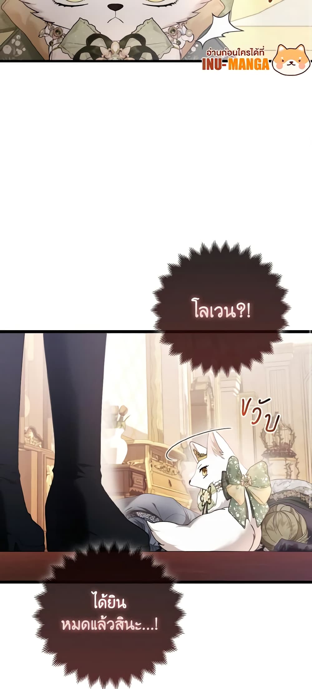 The Grand Duke's Fox Princess page 12