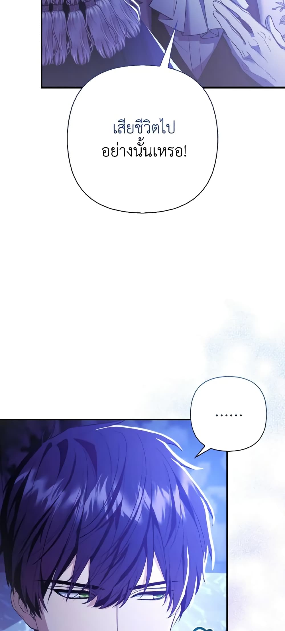 The Grand Duke's Fox Princess page 25