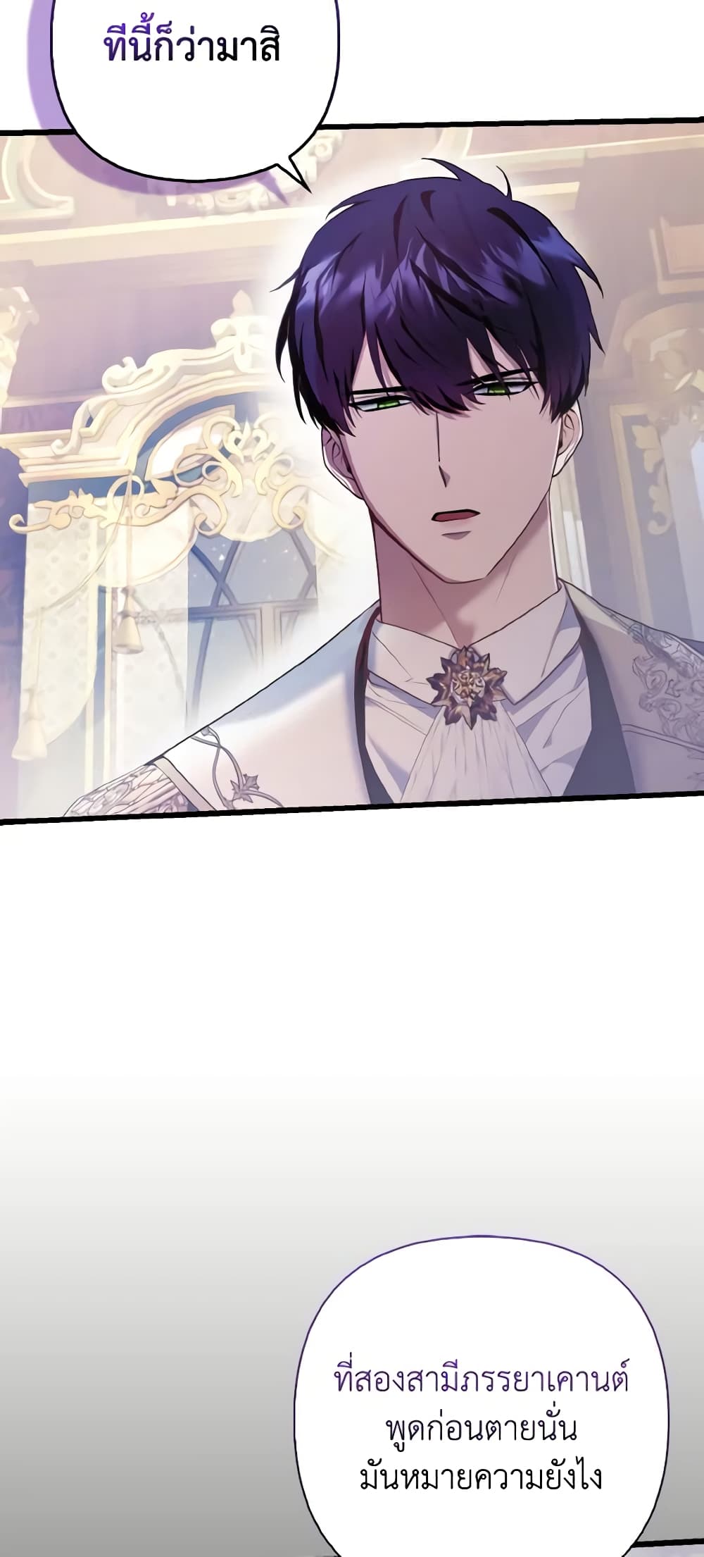 The Grand Duke's Fox Princess page 34