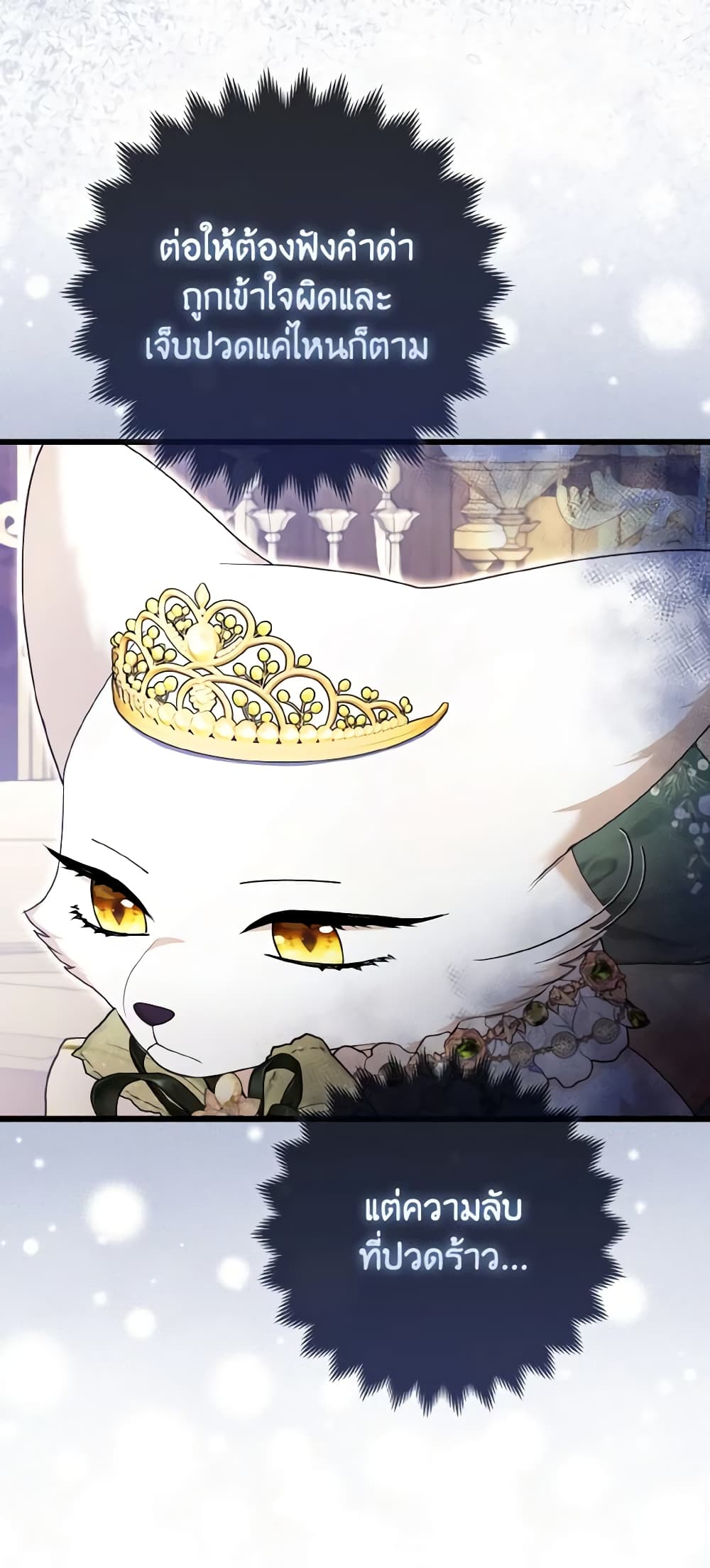 The Grand Duke's Fox Princess page 46