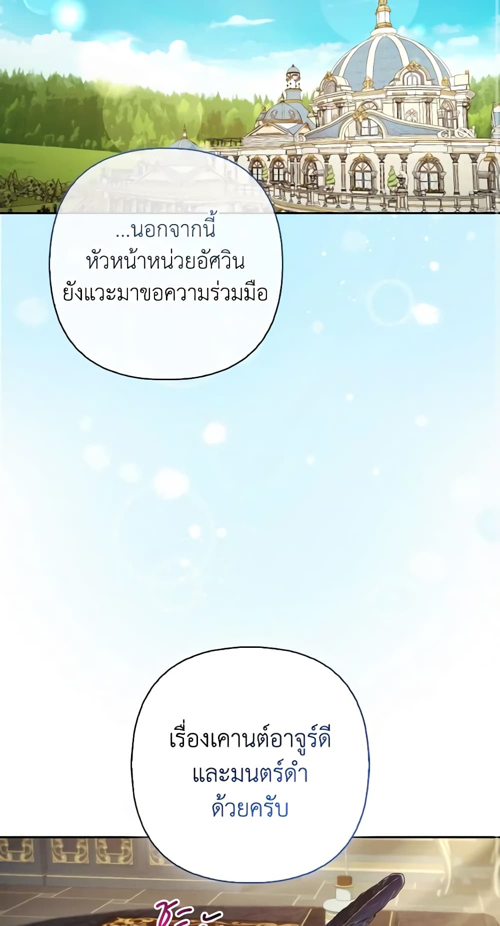The Grand Duke's Fox Princess page 3