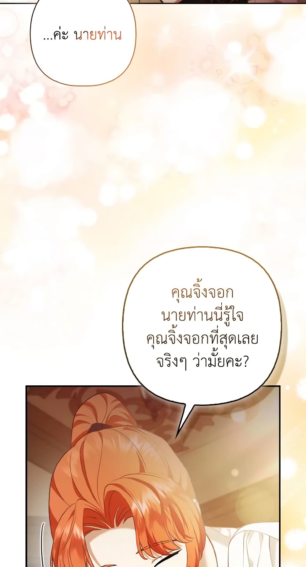 The Grand Duke's Fox Princess page 50