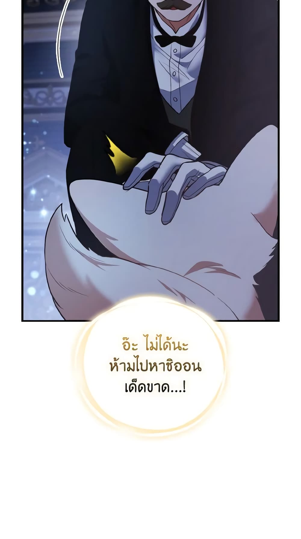 The Grand Duke's Fox Princess page 53
