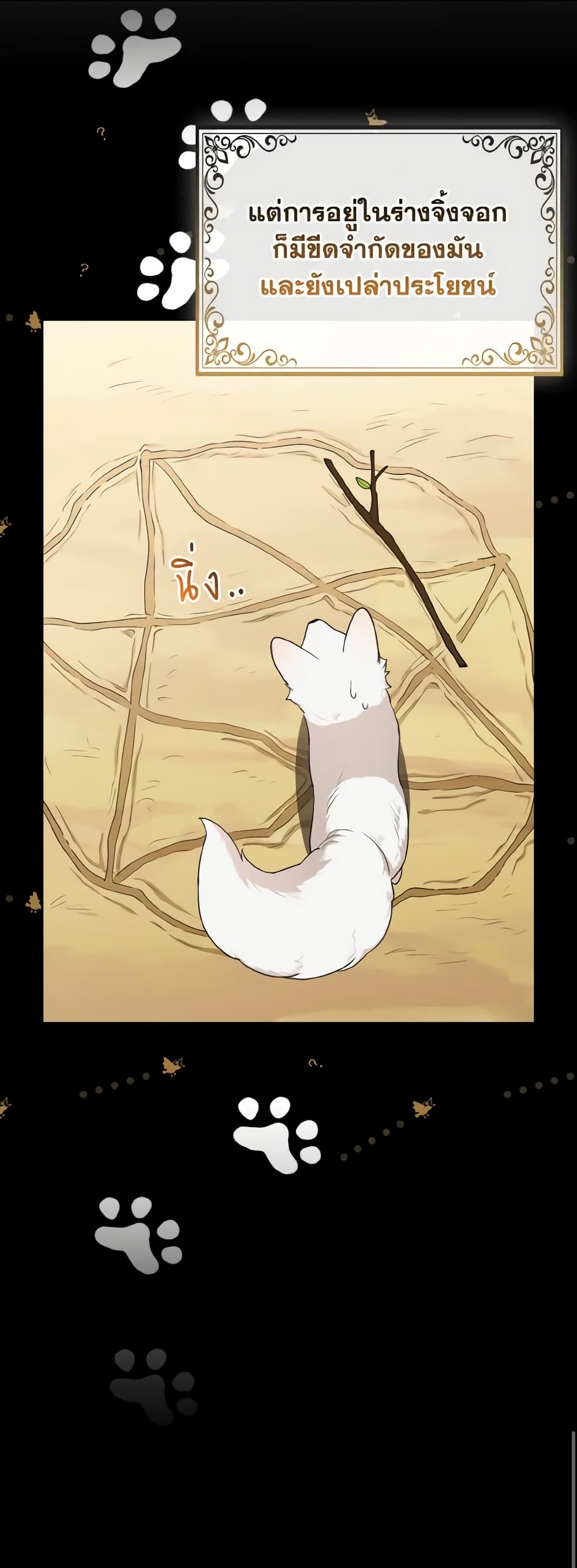 The Grand Duke's Fox Princess page 34