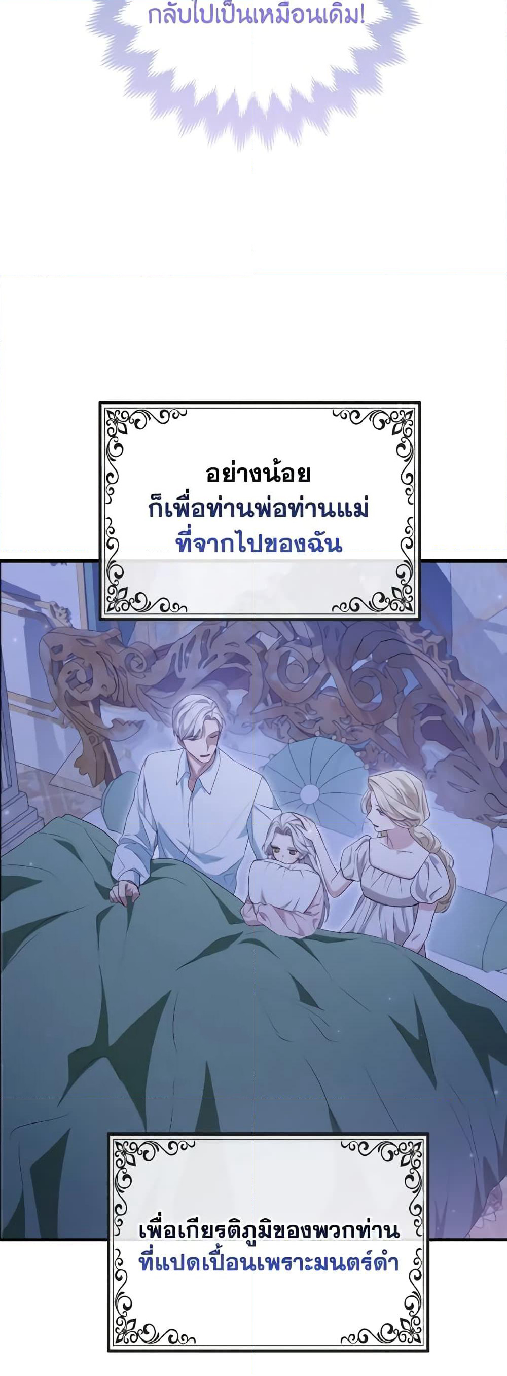 The Grand Duke's Fox Princess page 39