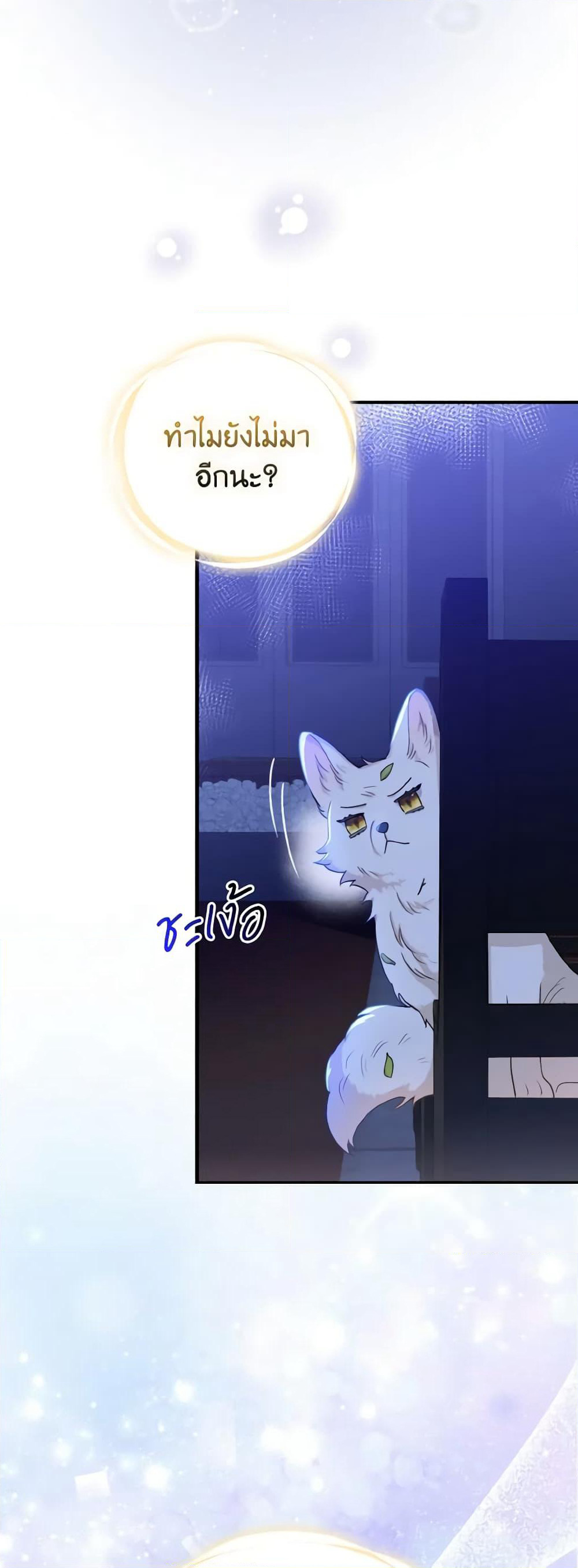 The Grand Duke's Fox Princess page 52