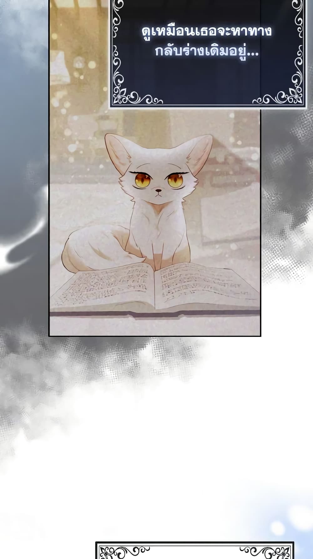 The Grand Duke's Fox Princess page 6