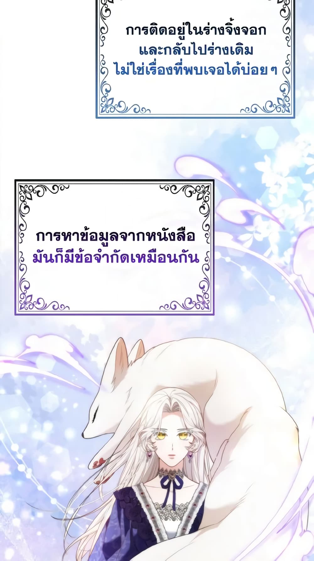 The Grand Duke's Fox Princess page 7