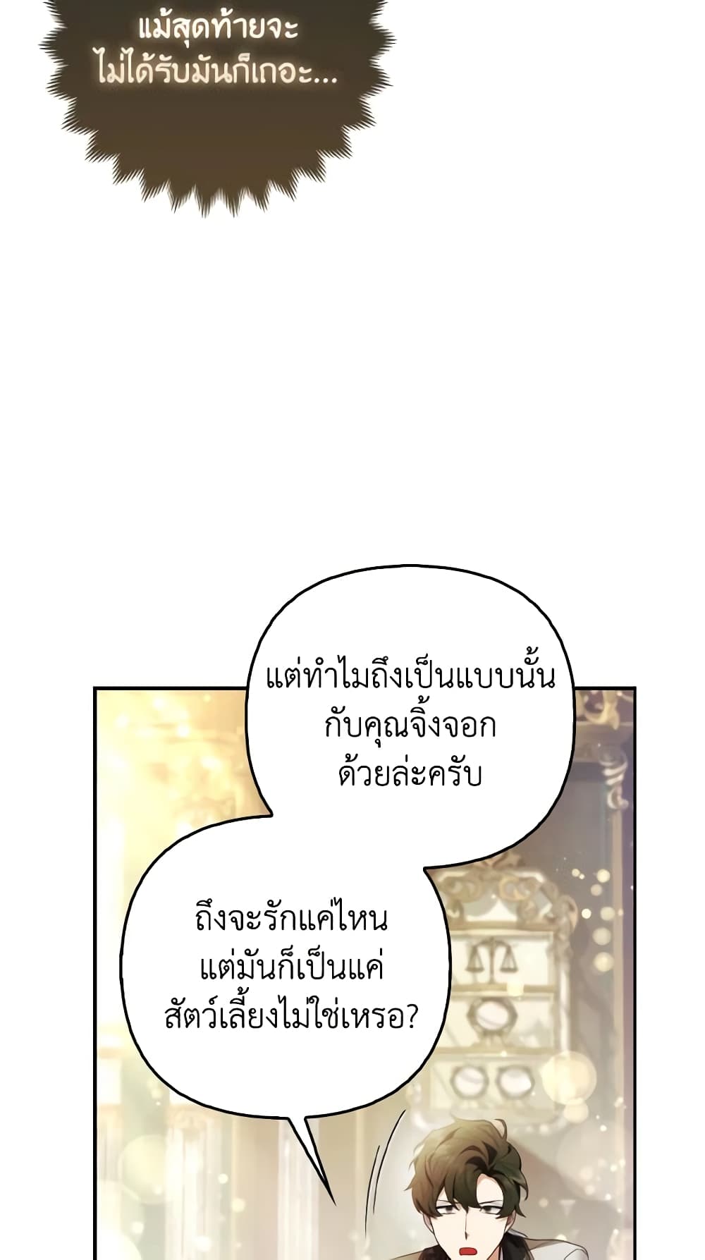 The Grand Duke's Fox Princess page 18