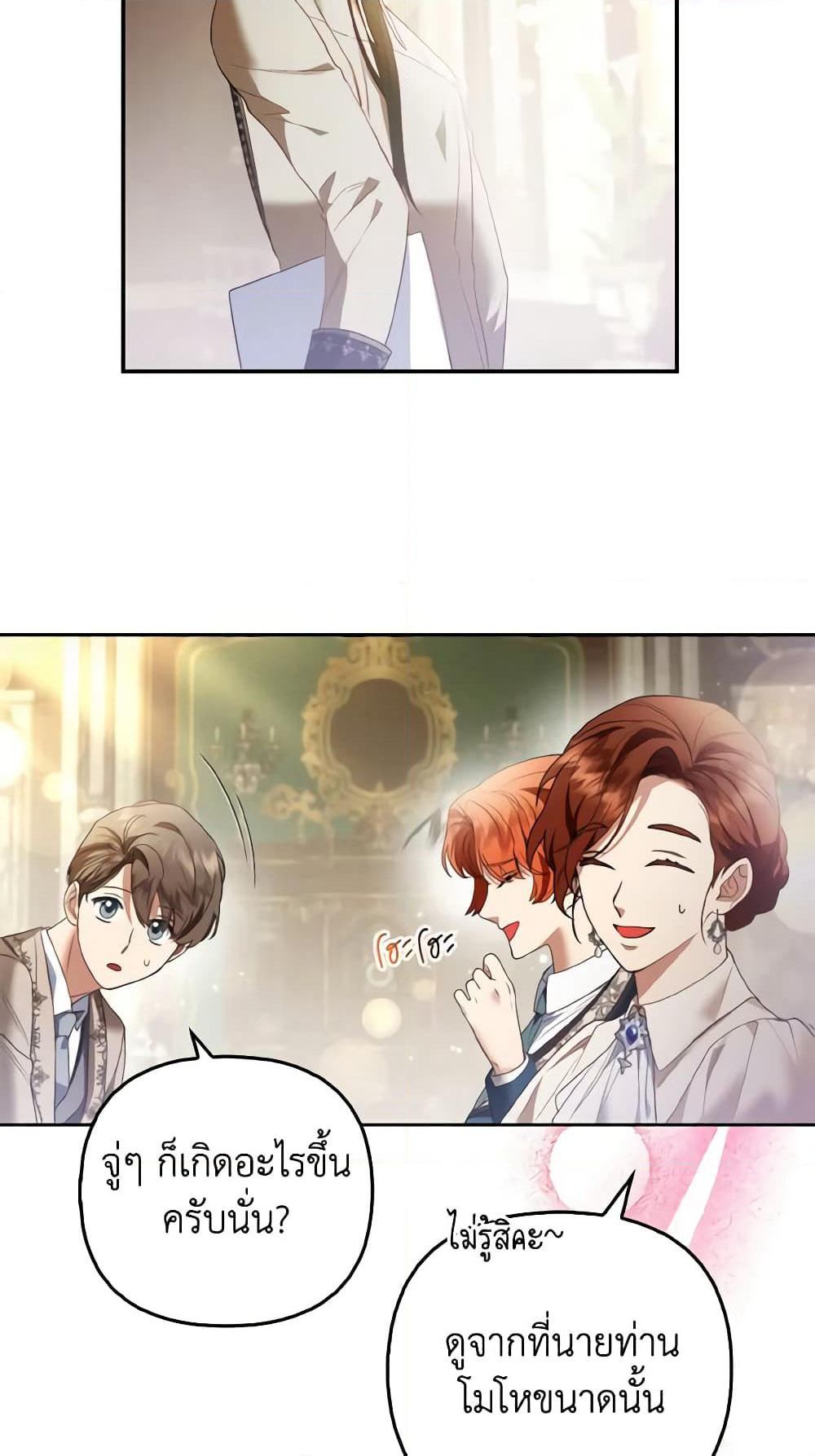 The Grand Duke's Fox Princess page 23