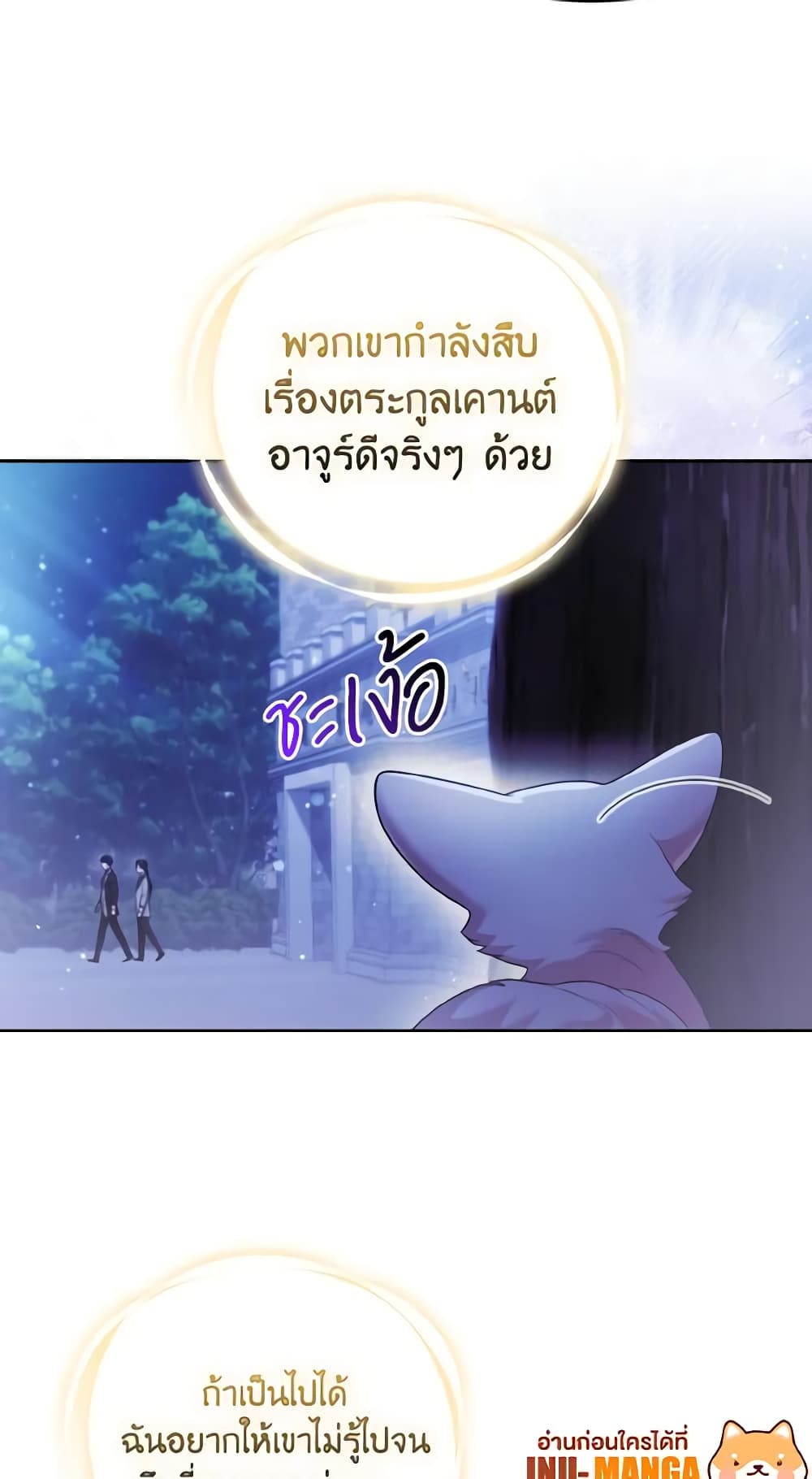 The Grand Duke's Fox Princess page 33