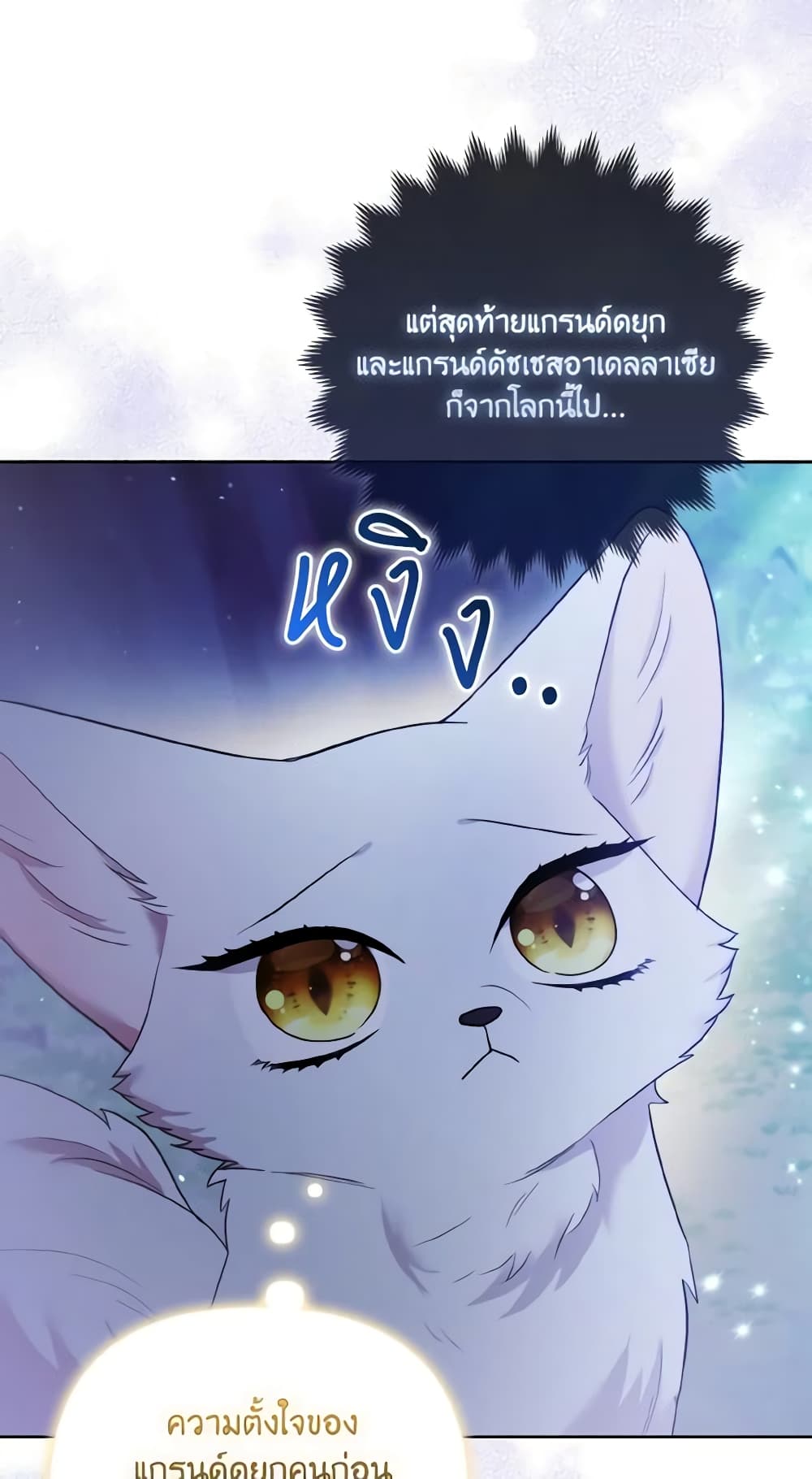 The Grand Duke's Fox Princess page 46