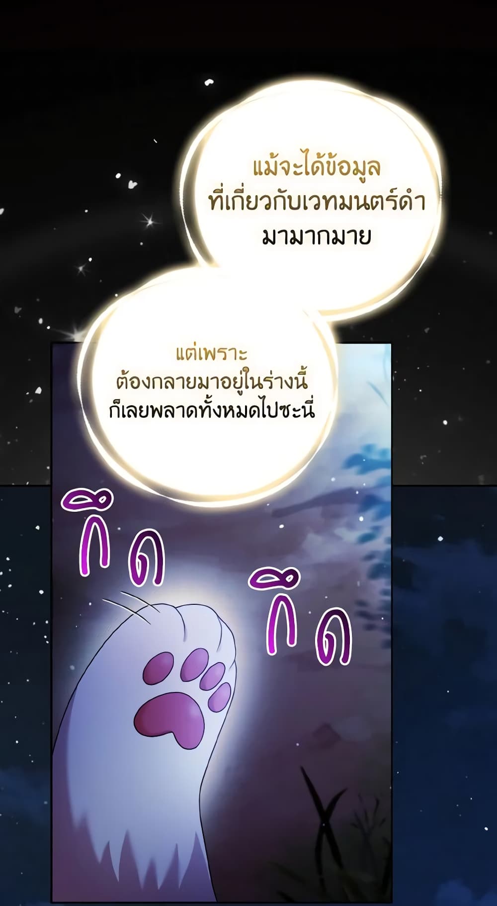 The Grand Duke's Fox Princess page 49