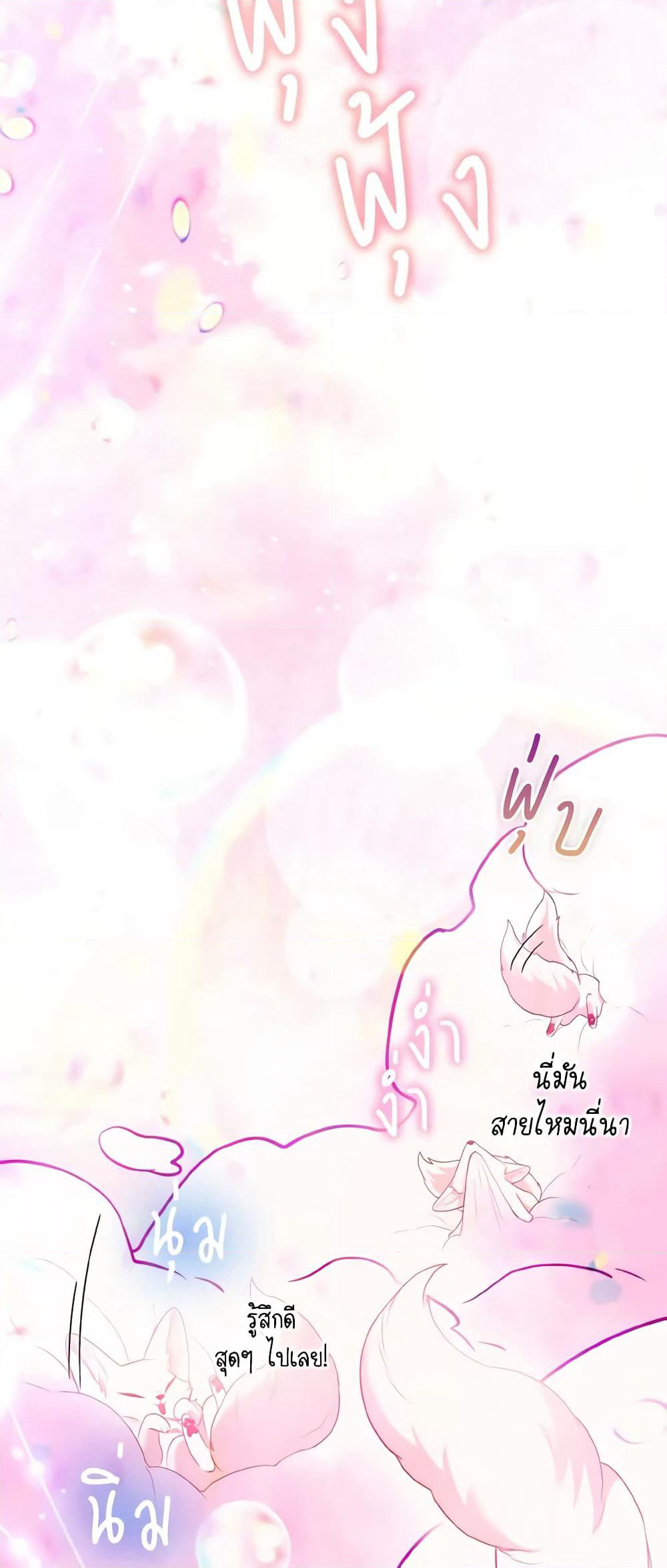 The Grand Duke's Fox Princess page 43