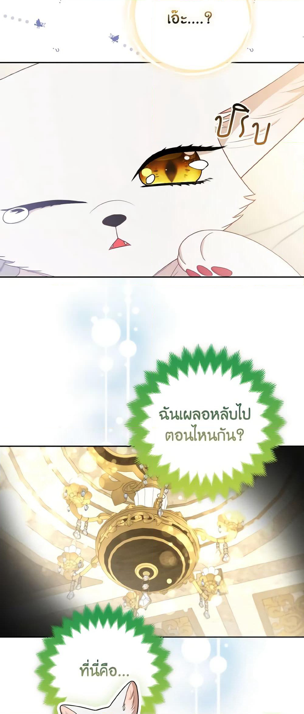 The Grand Duke's Fox Princess page 46