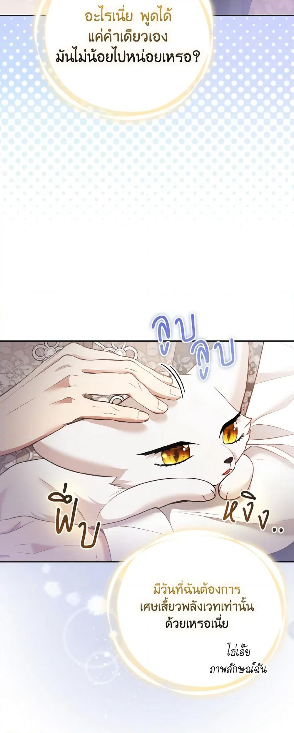 The Grand Duke's Fox Princess page 4