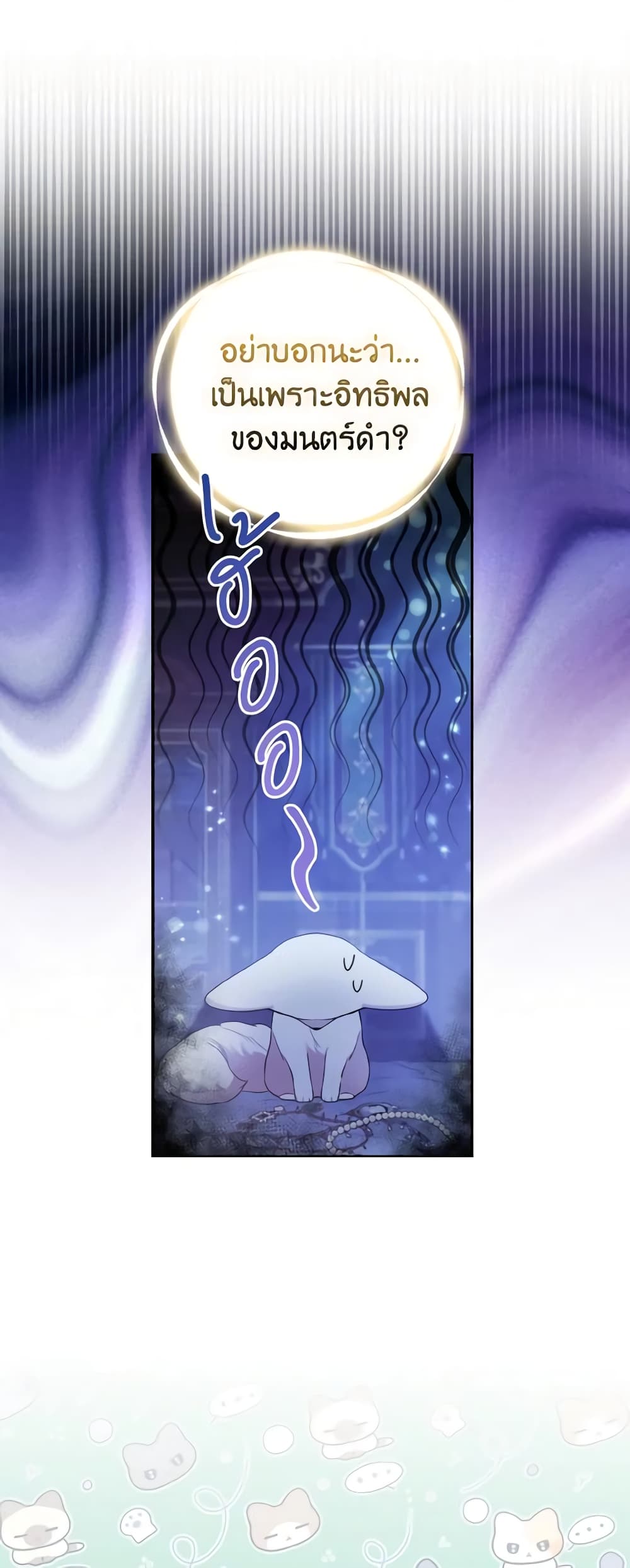 The Grand Duke's Fox Princess page 12