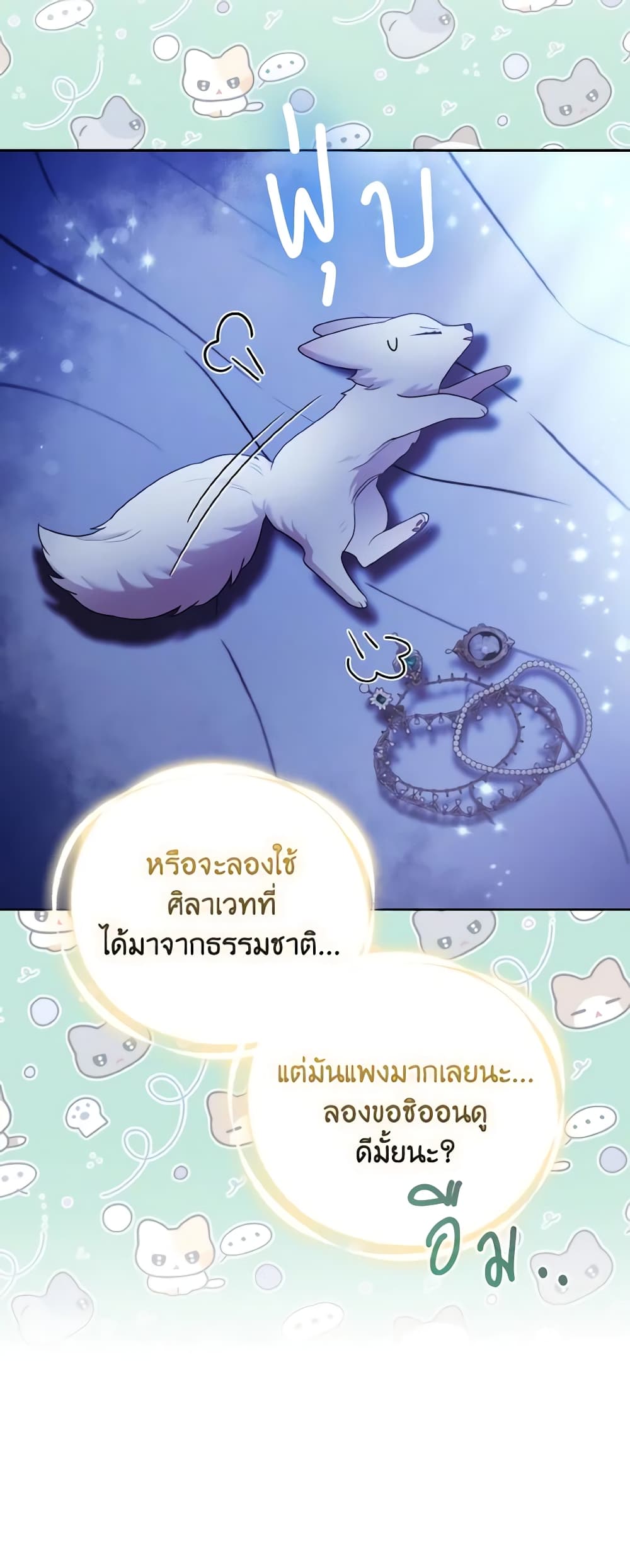 The Grand Duke's Fox Princess page 13