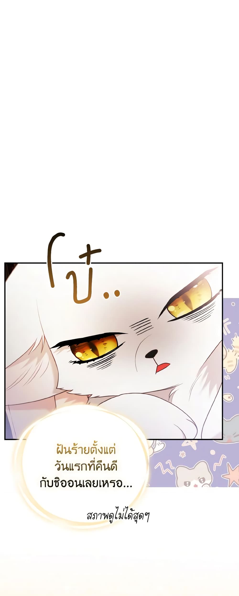 The Grand Duke's Fox Princess page 20
