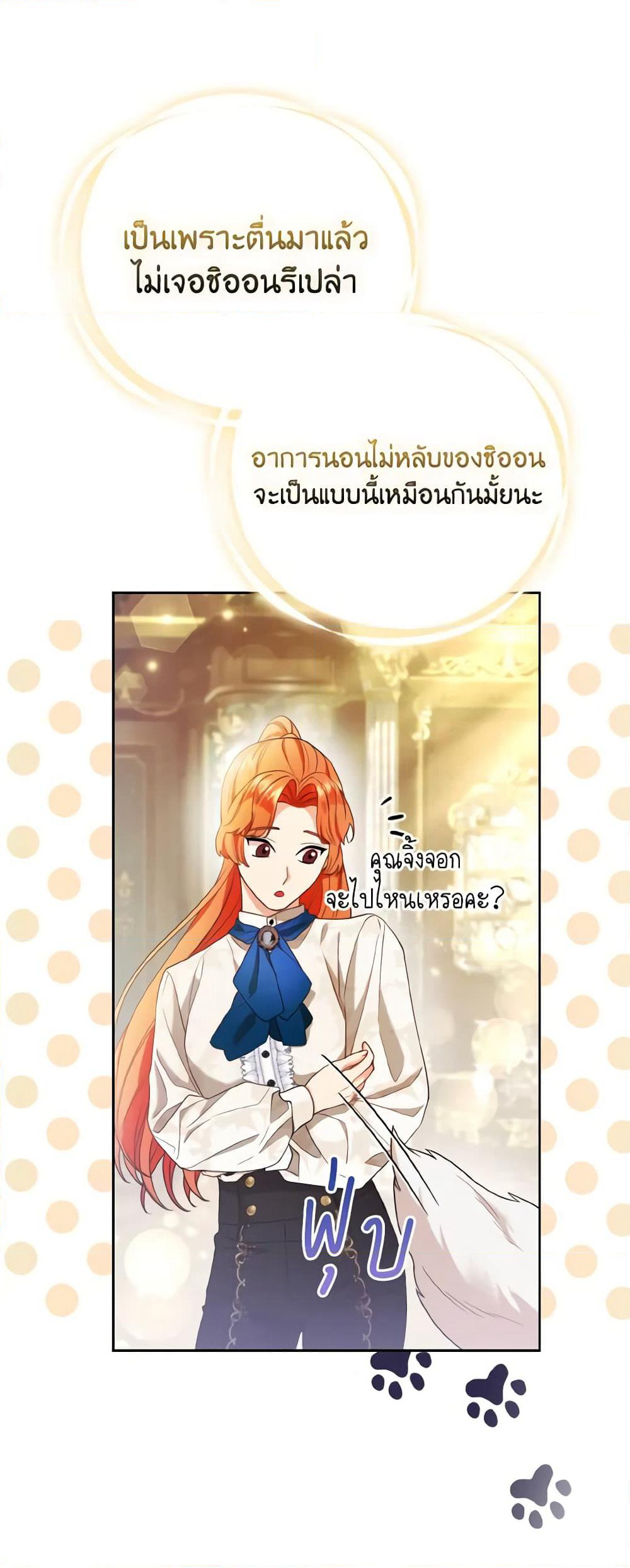 The Grand Duke's Fox Princess page 23