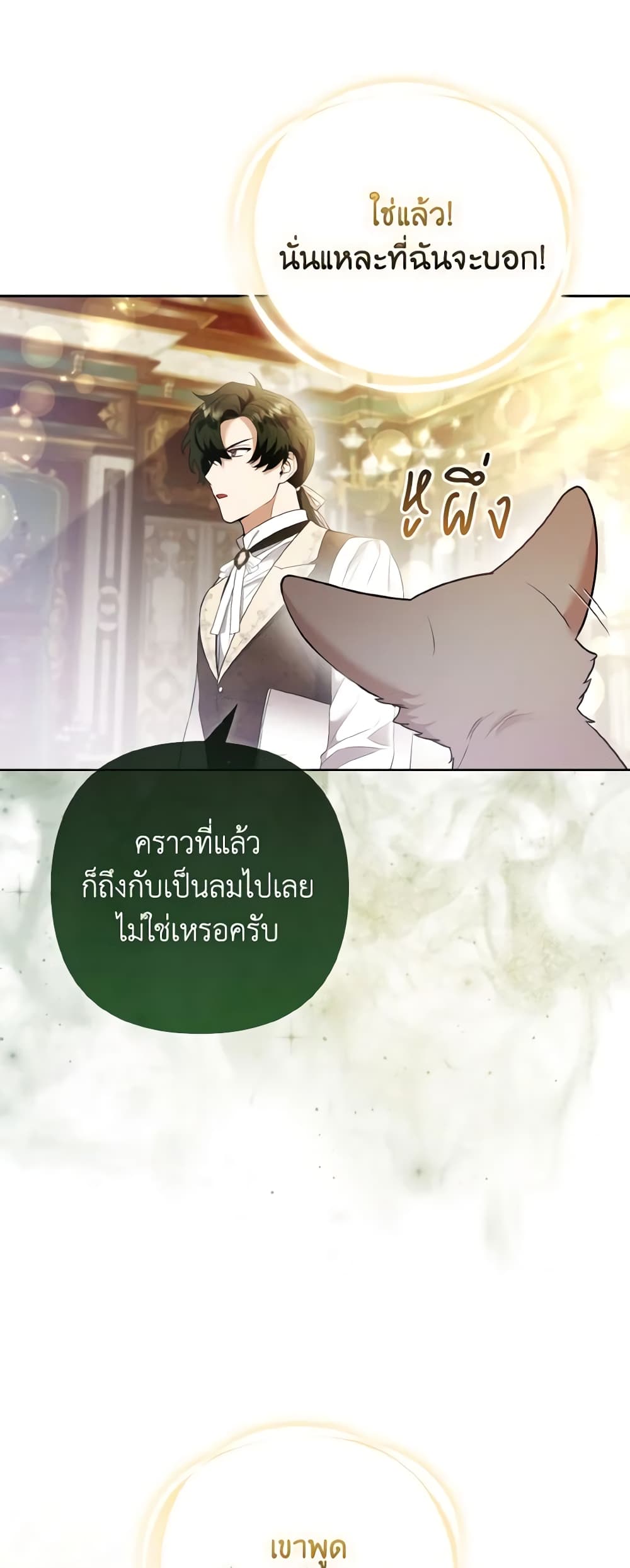 The Grand Duke's Fox Princess page 32