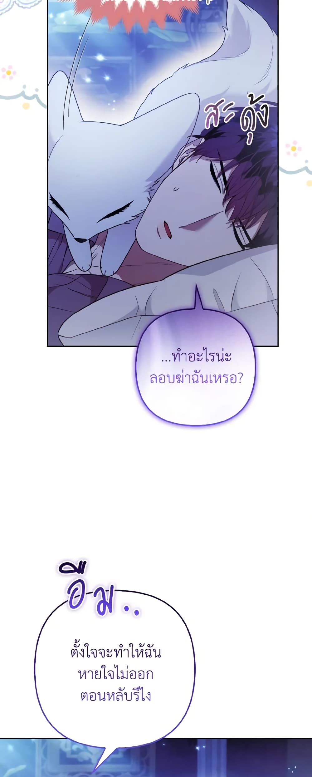 The Grand Duke's Fox Princess page 40